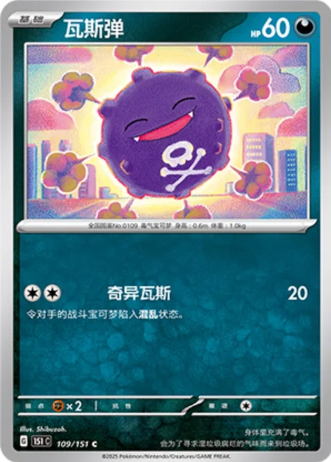 Koffing [Suspicious Gas]