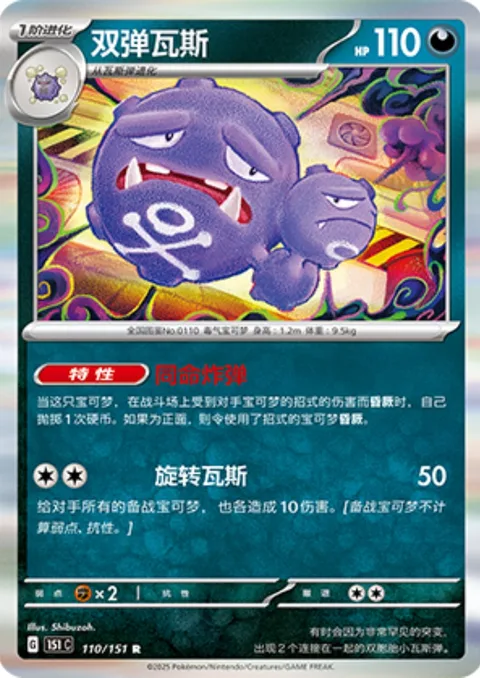 Weezing [Let's Have a Blast | Spinning Fumes]