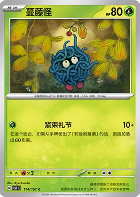 Tangela [Tactful Tangling]