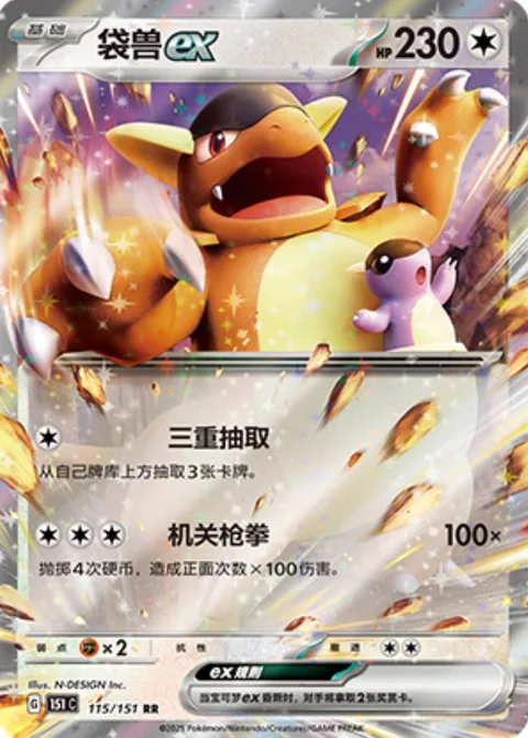 Kangaskhan ex [Triple Draw | Incessant Punching]