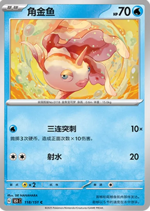 Goldeen [Triple Strike | Sprinkle Water]