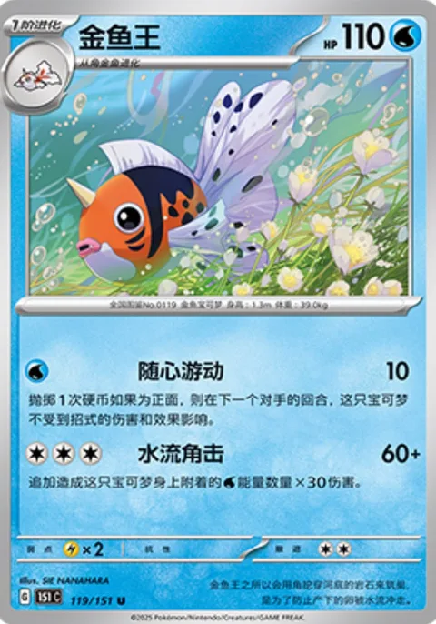 Seaking [Swim Freely | Aqua Horn]