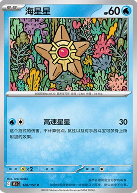 Staryu [Swift]
