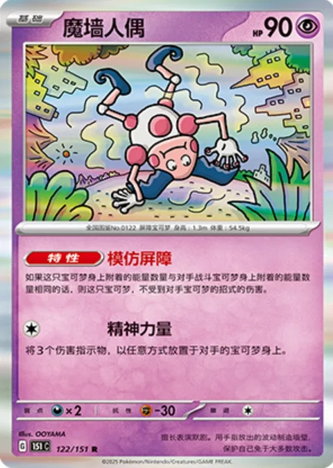 Mr. Mime [Mimic Barrier | Psypower]