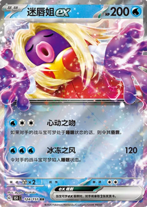 Jynx ex [Heart-Stopping Kiss | Icy Wind]