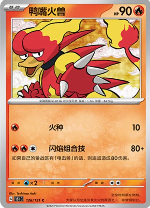 Magmar [Live Coal | Flare Combo]