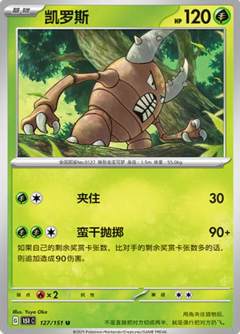 Pinsir [Vise Grip | Reckless Throw]