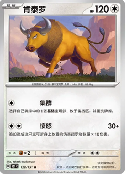 Tauros [Gather the Crew | Rage]
