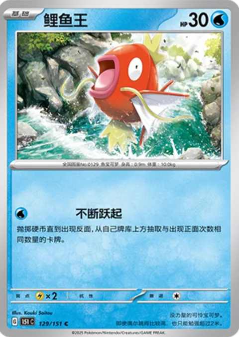 Magikarp [Splashy Splash]