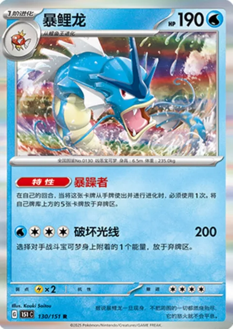 Gyarados [Untamed One | Hyper Beam]
