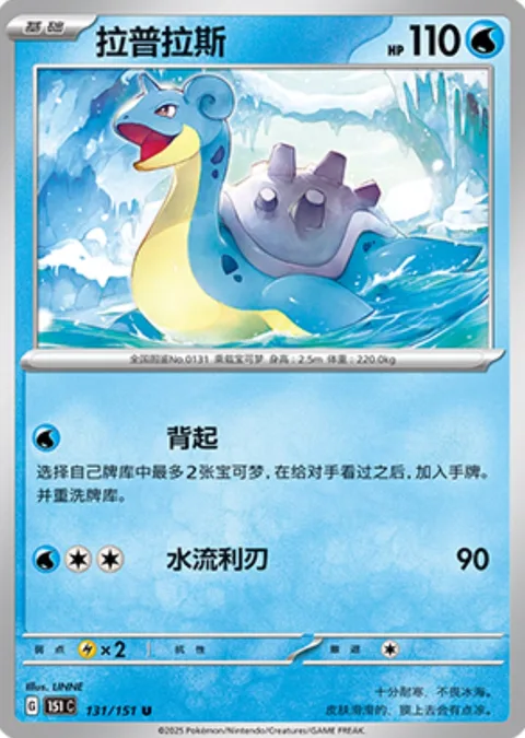 Lapras [Hop on My Back | Aqua Edge]