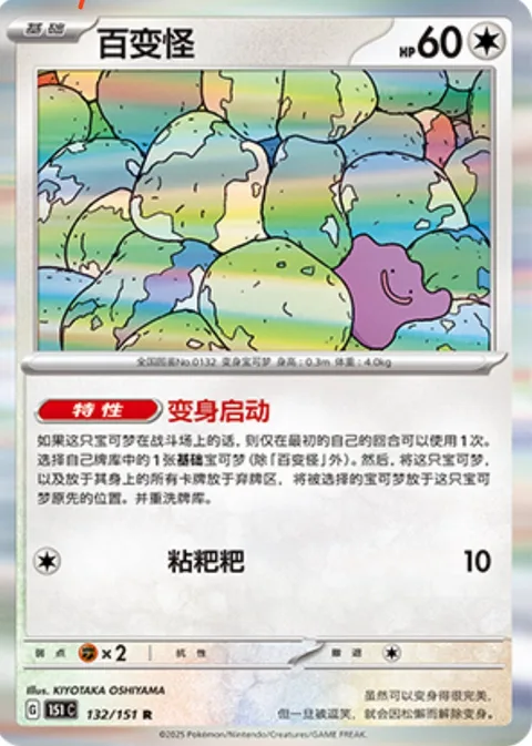 Ditto [Transformative Start | Splup]