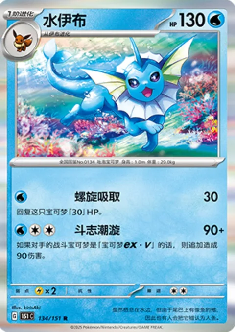Vaporeon [Spiral Drain | Fighting Whirlpool]