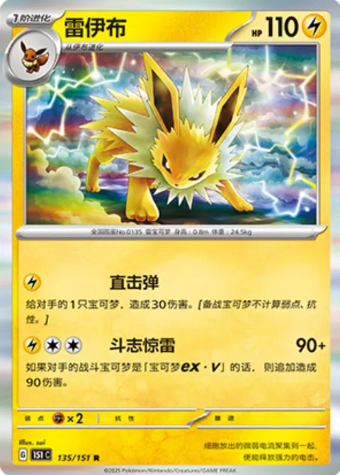 Jolteon [Linear Attack | Fighting Lightning]