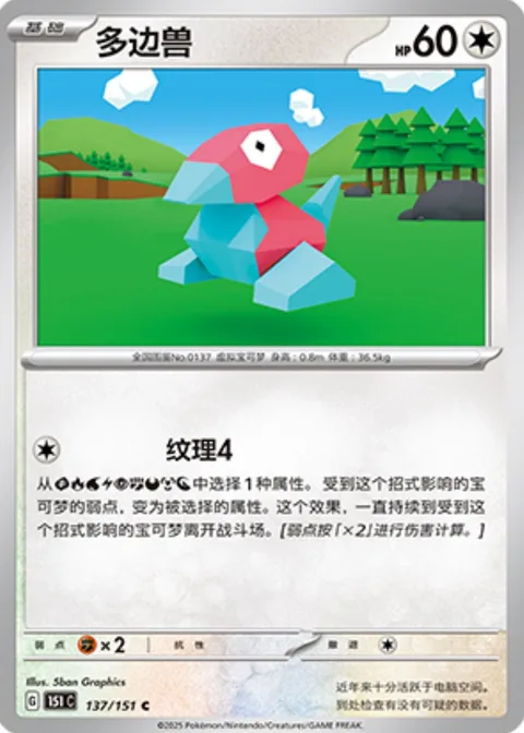 Porygon [Conversion 4]