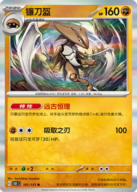 Kabutops [Ancient Way | Draining Blade]