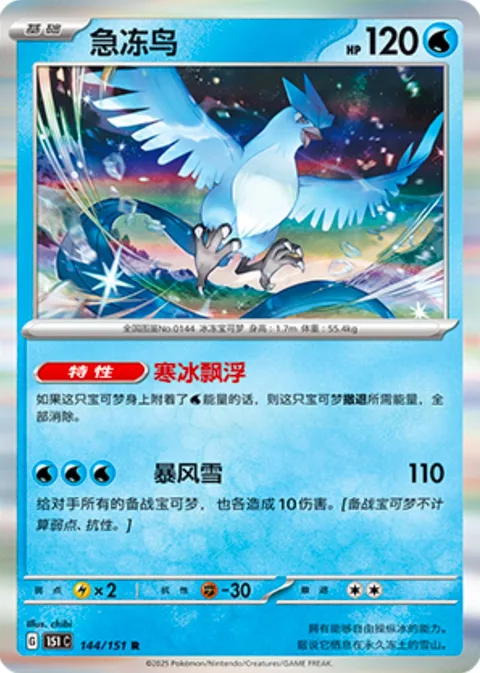 Articuno [Ice Float | Blizzard]