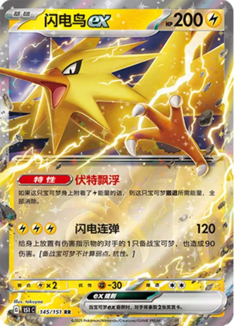 Zapdos ex [Voltaic Float | Multishot Lightning]