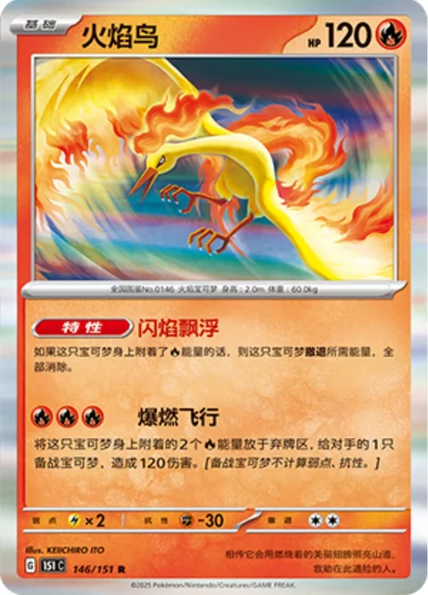 Moltres [Flare Float | Blazing Flight]