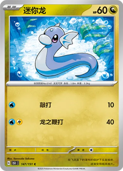 Dratini [Beat | Draconic Whip]