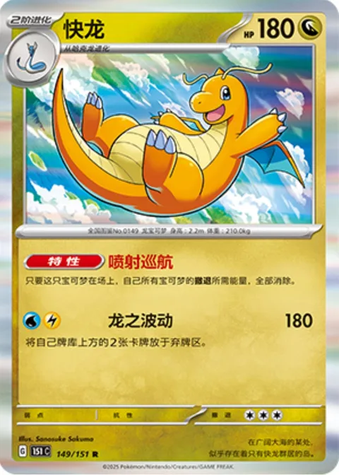 Dragonite [Jet Cruise | Dragon Pulse]