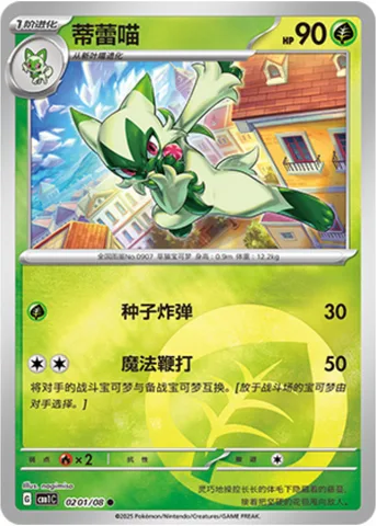 Floragato [Seed Bomb | Magic Whip]