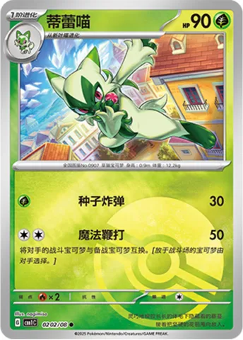 Floragato [Seed Bomb | Magic Whip]