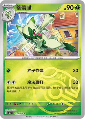 Floragato [Seed Bomb | Magic Whip]