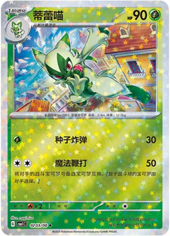 Floragato [Seed Bomb | Magic Whip]