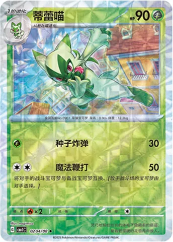 Floragato [Seed Bomb | Magic Whip]