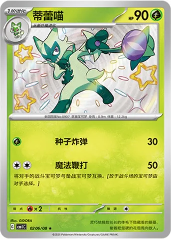 Floragato [Seed Bomb | Magic Whip]