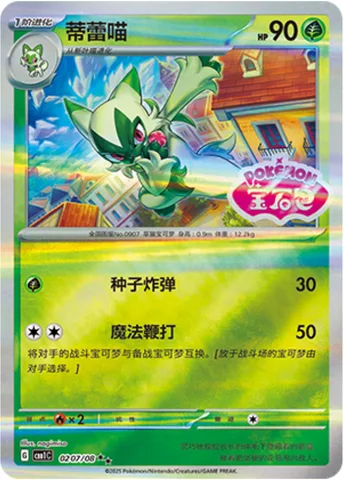 Floragato [Seed Bomb | Magic Whip]