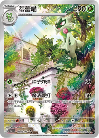 Floragato [Seed Bomb | Magic Whip]