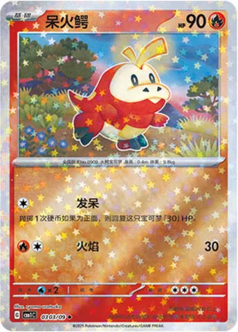 Fuecoco [Spacing Out | Flare]