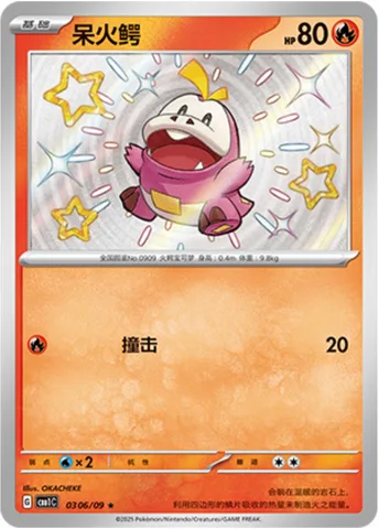 Fuecoco [Tackle]