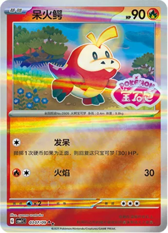 Fuecoco [Spacing Out | Flare]