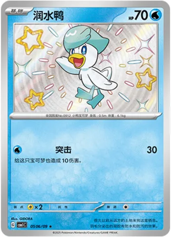 Quaxly [Reckless Charge]