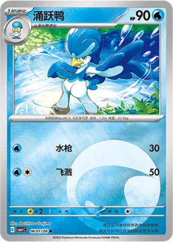 Quaxwell [Water Gun | Wave Splash]