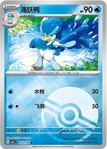 Quaxwell [Water Gun | Wave Splash]