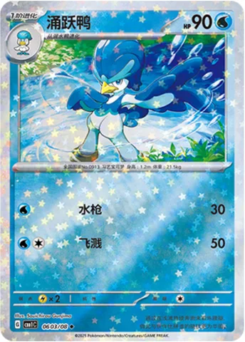 Quaxwell [Water Gun | Wave Splash]
