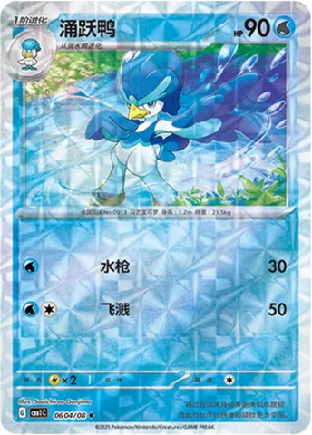 Quaxwell [Water Gun | Wave Splash]