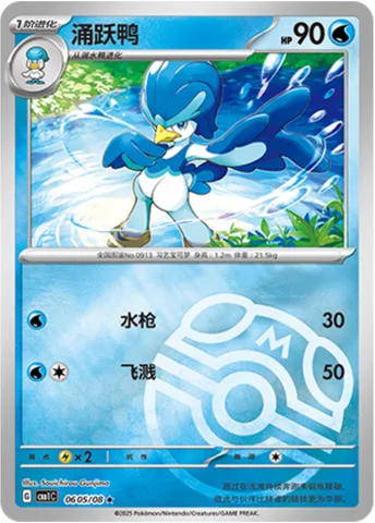 Quaxwell [Water Gun | Wave Splash]