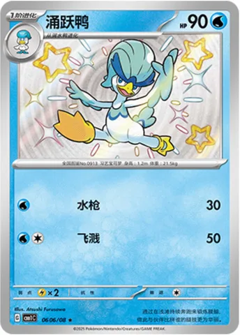 Quaxwell [Water Gun | Wave Splash]