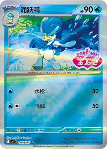 Quaxwell [Water Gun | Wave Splash]
