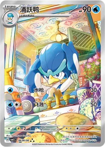 Quaxwell [Water Gun | Wave Splash]