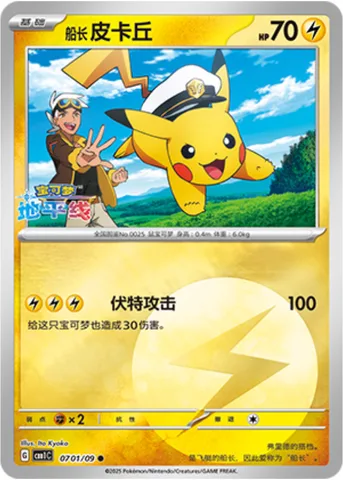 Captain Pikachu [Volt Tackle]