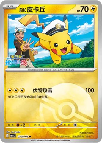 Captain Pikachu [Volt Tackle]