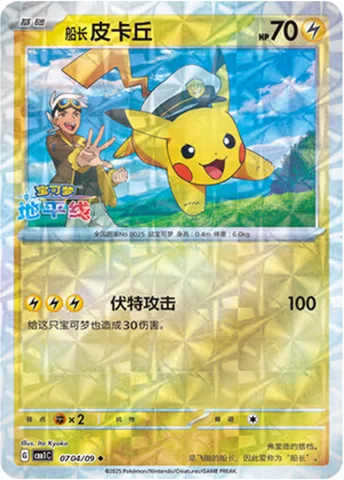 Captain Pikachu [Volt Tackle]