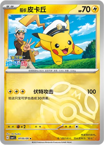 Captain Pikachu [Volt Tackle]