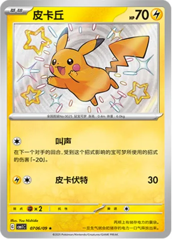 Pikachu [Growl | Pika Bolt]